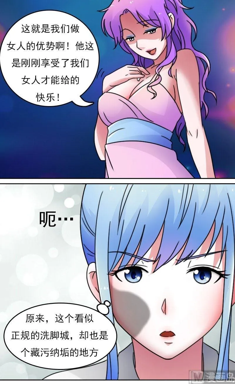 第44话失足女上 第5页