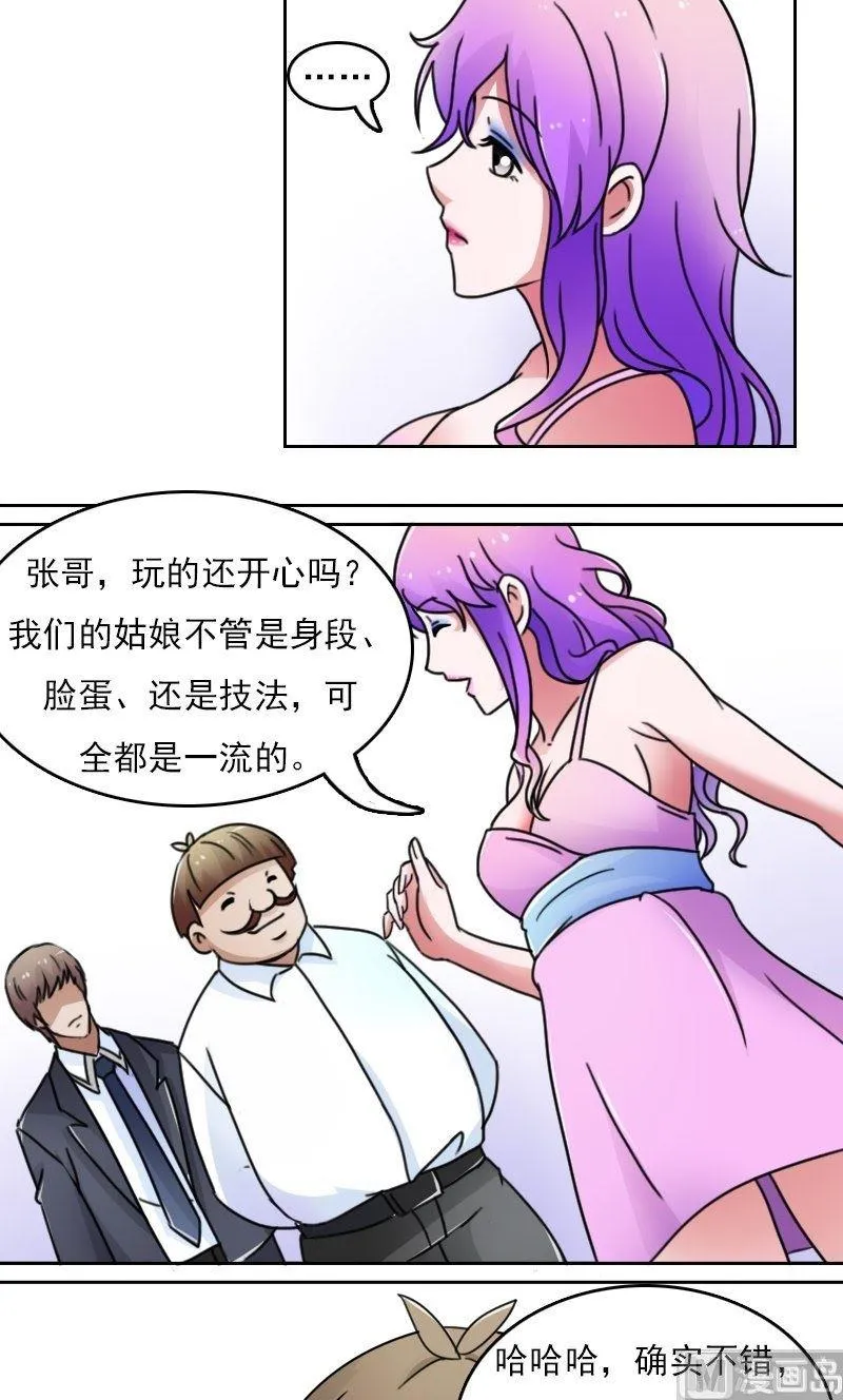 第44话失足女上 第8页