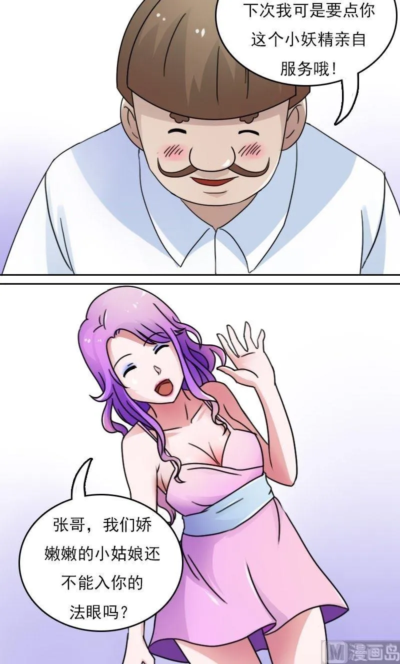 第44话失足女上 第9页