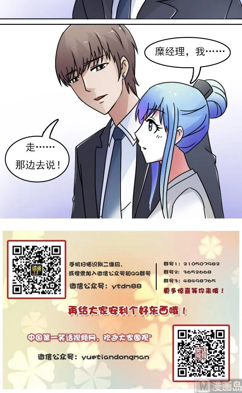 第44话失足女上 第12页
