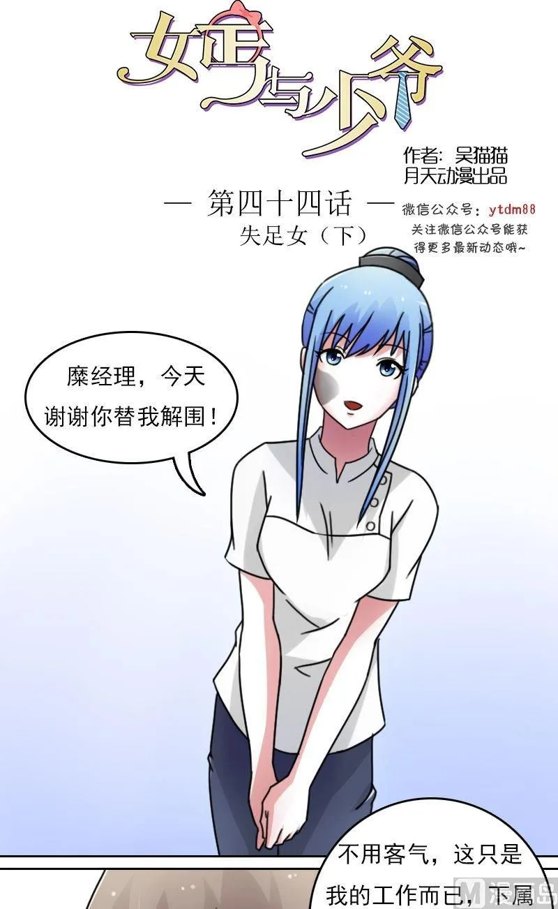 第44话失足下 第1页