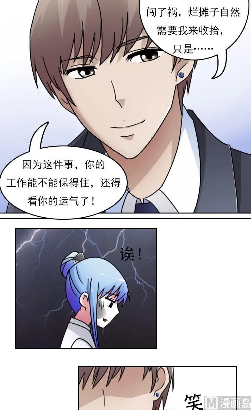 第44话失足下 第2页