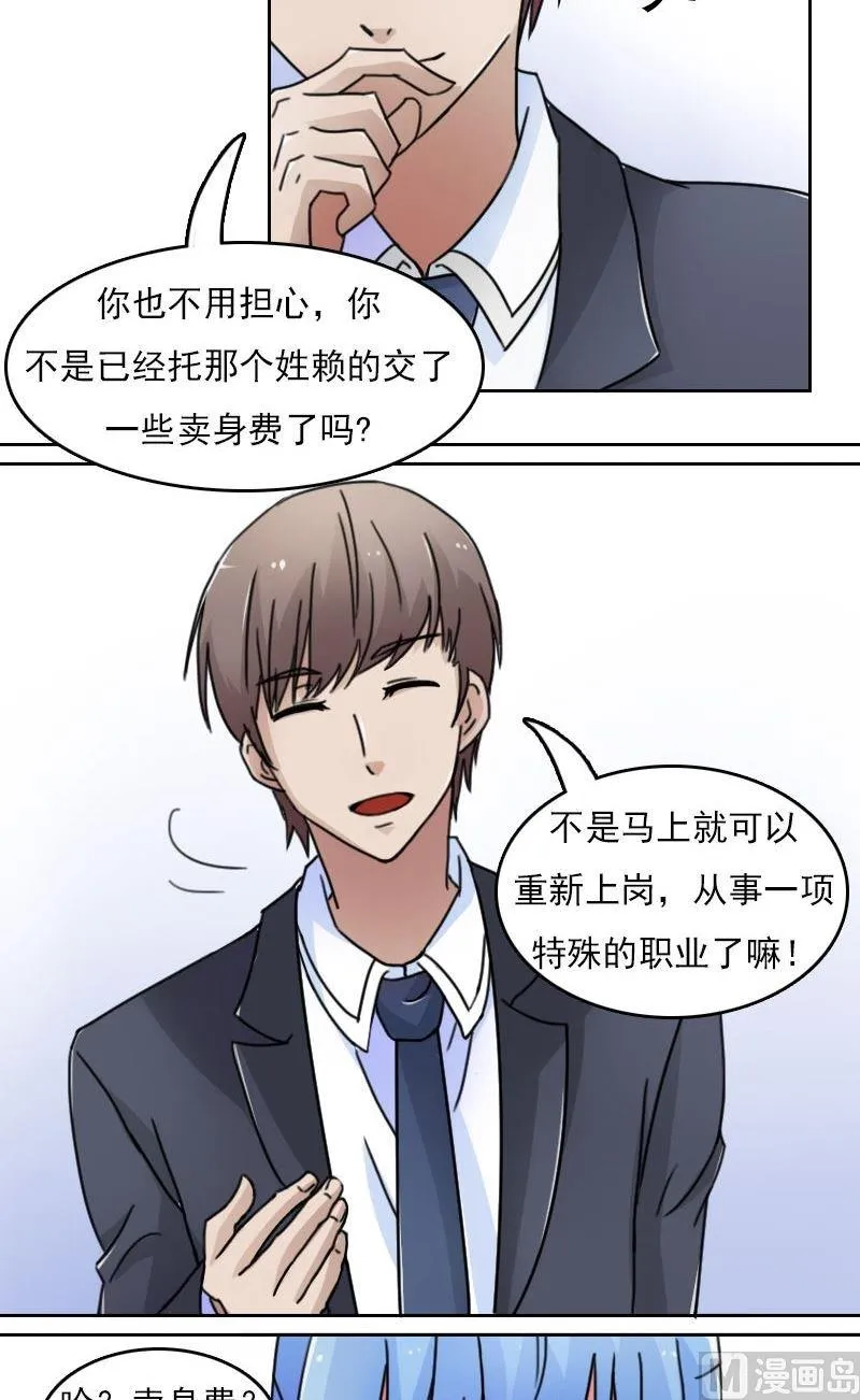 第44话失足下 第3页