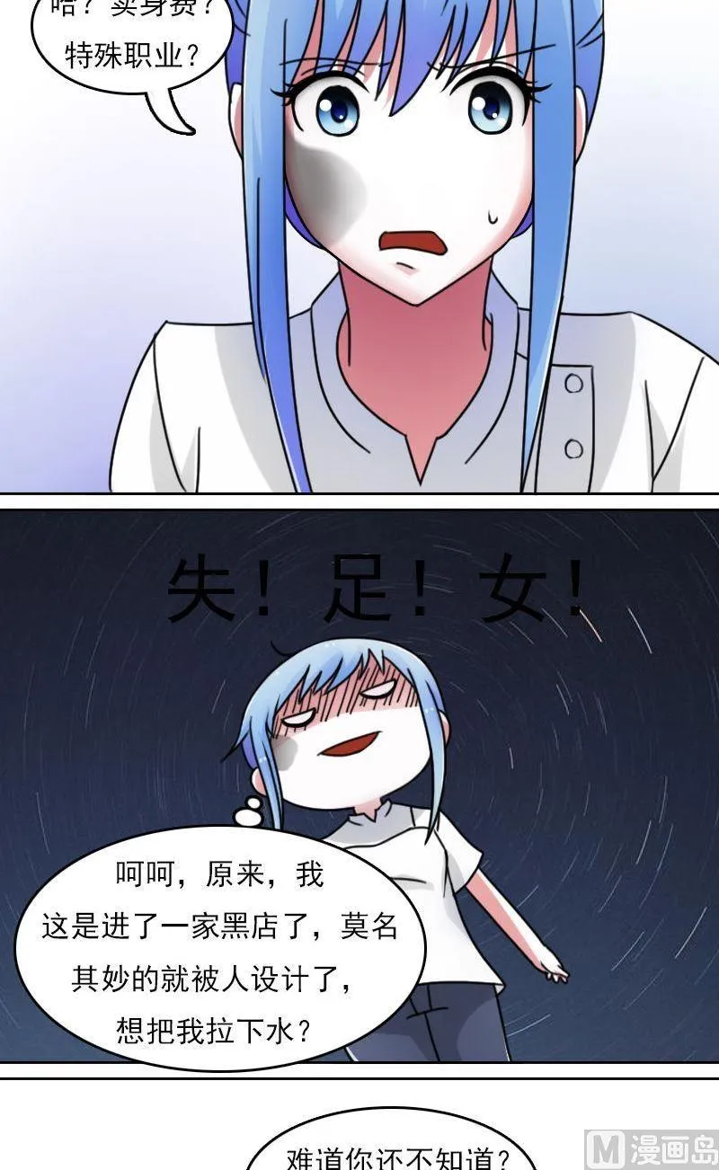 第44话失足下 第4页