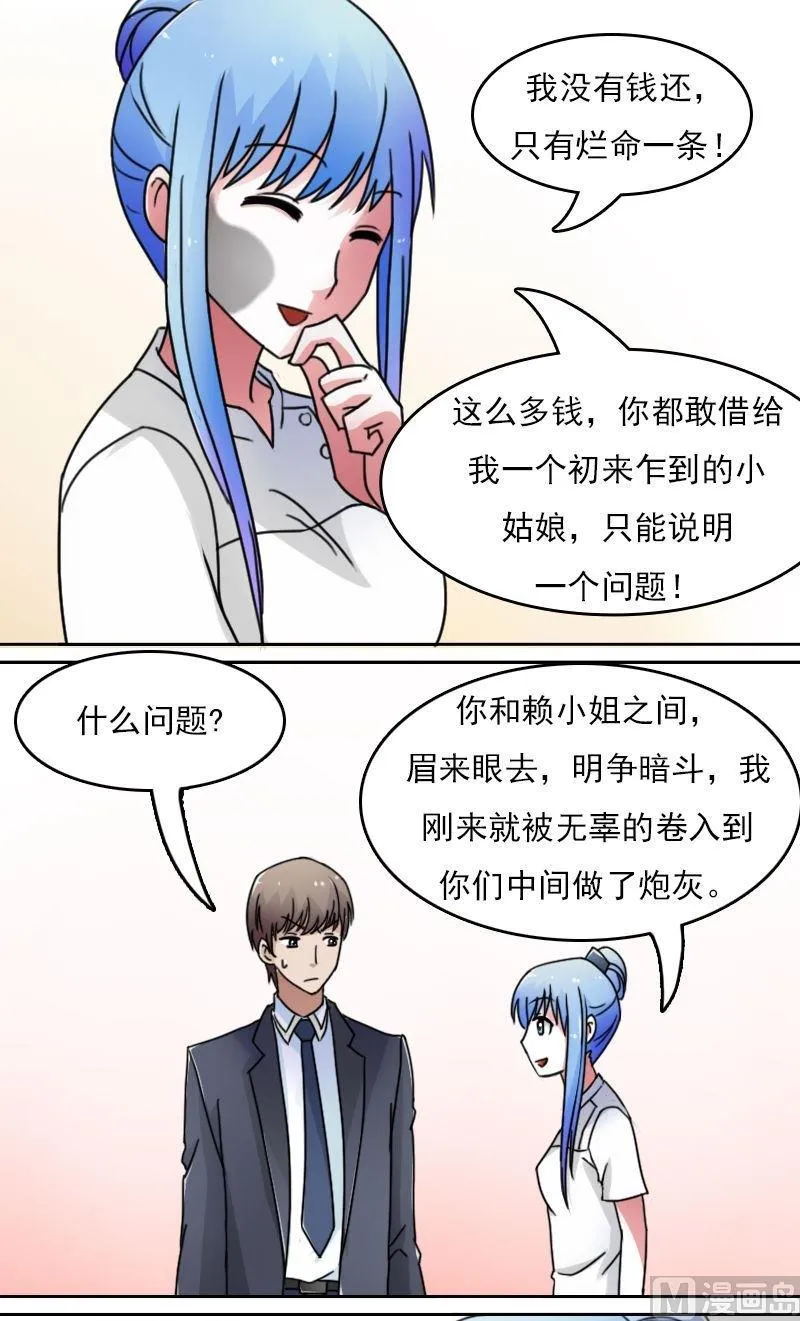 第44话失足下 第7页