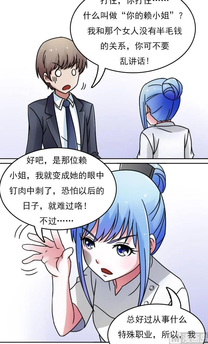 第44话失足下 第11页