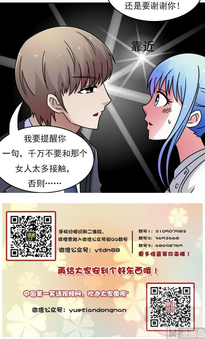 第44话失足下 第12页