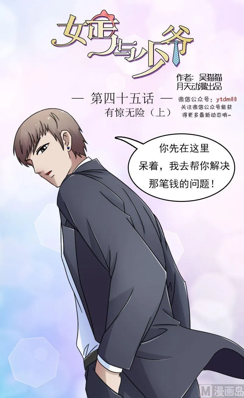 第45话有惊无险上 第1页