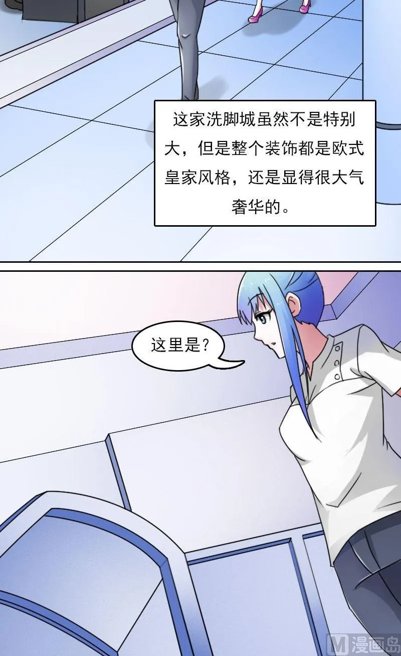 第45话有惊无险上 第3页