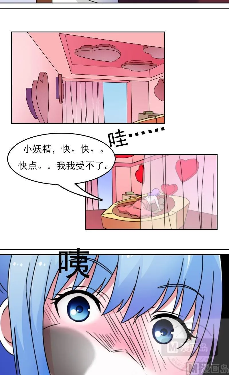 第45话有惊无险上 第6页