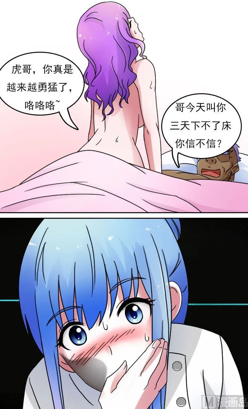 第45话有惊无险上 第7页