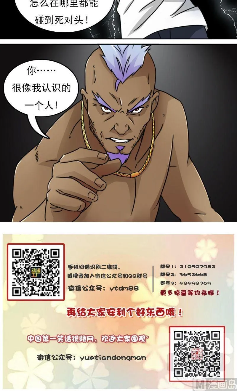 第45话有惊无险上 第12页