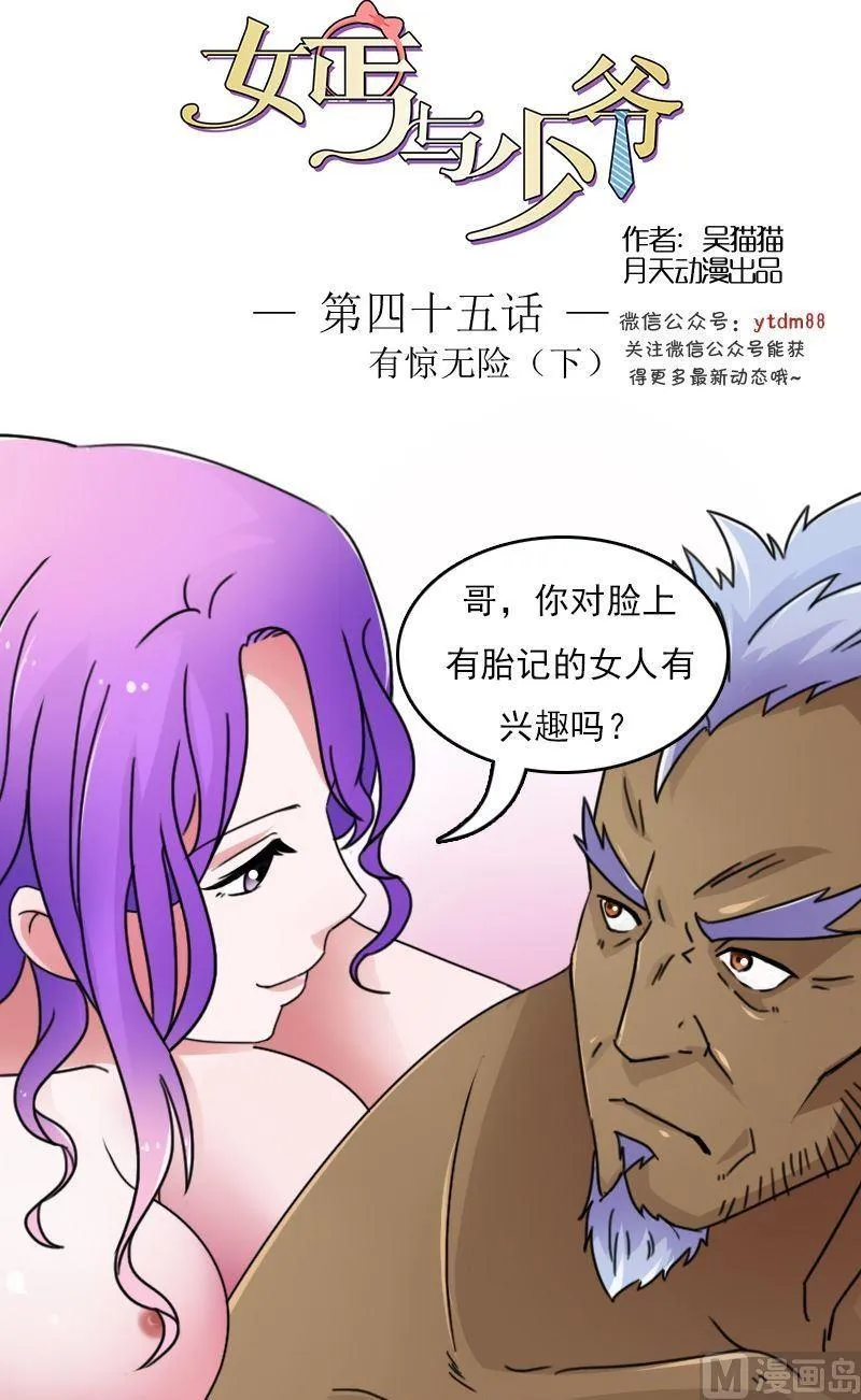 第45话有惊无险下 第1页