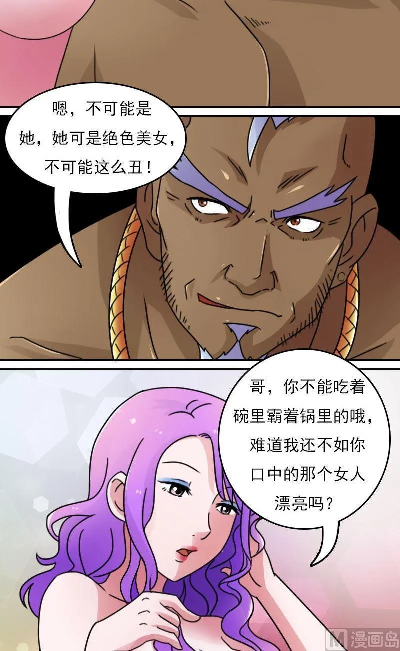 第45话有惊无险下 第2页