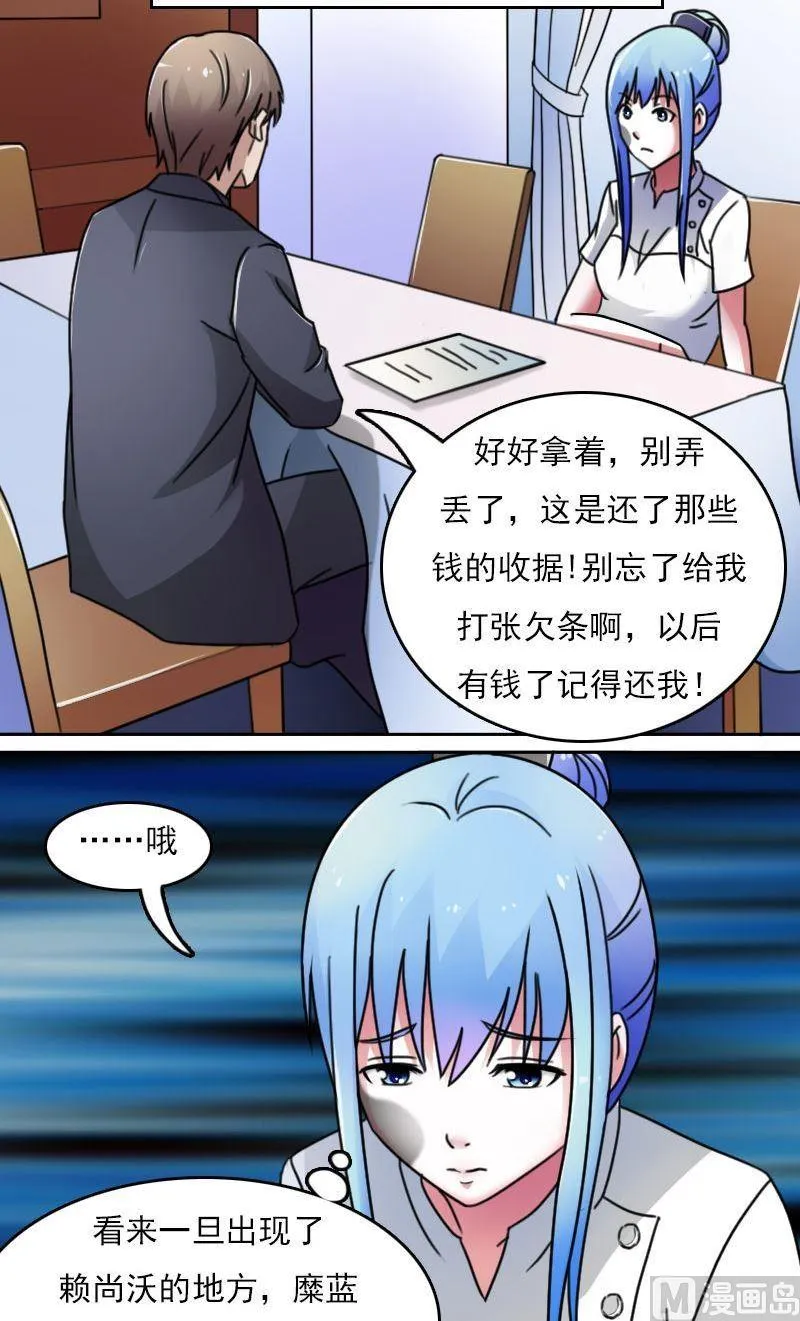 第45话有惊无险下 第8页