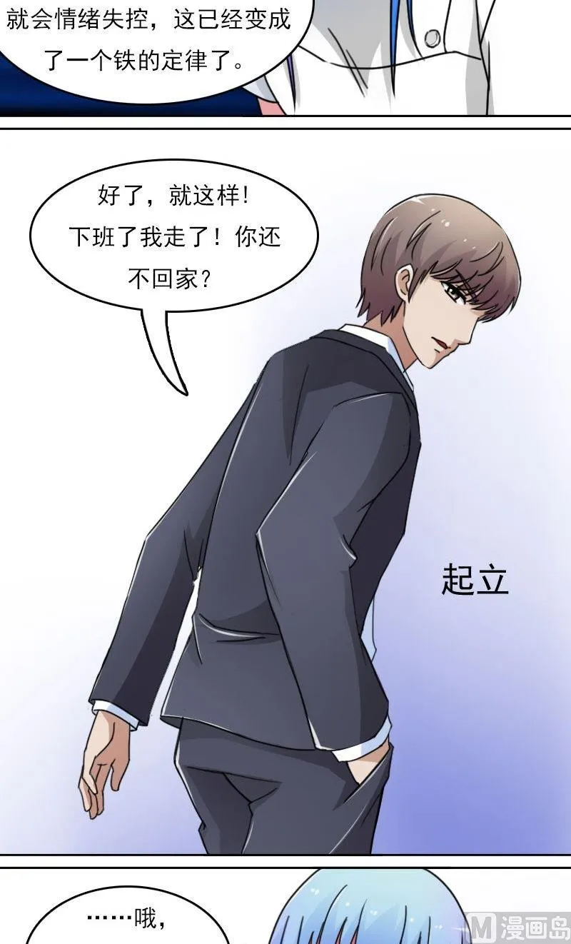 第45话有惊无险下 第9页