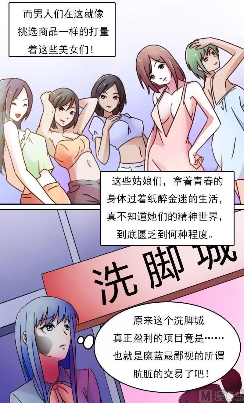 第45话有惊无险下 第11页