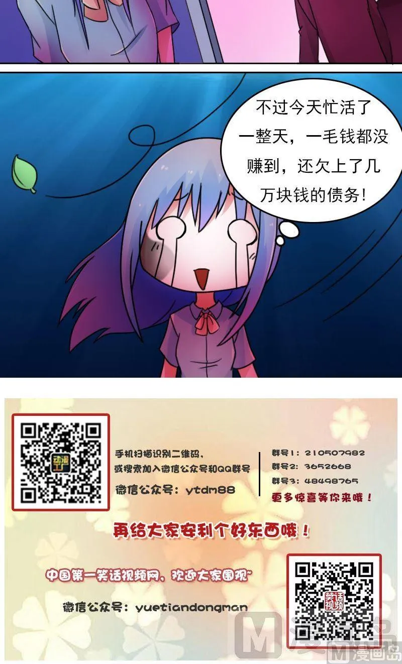 第45话有惊无险下 第12页