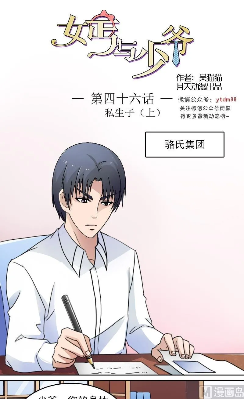 第46话私生子上 第1页