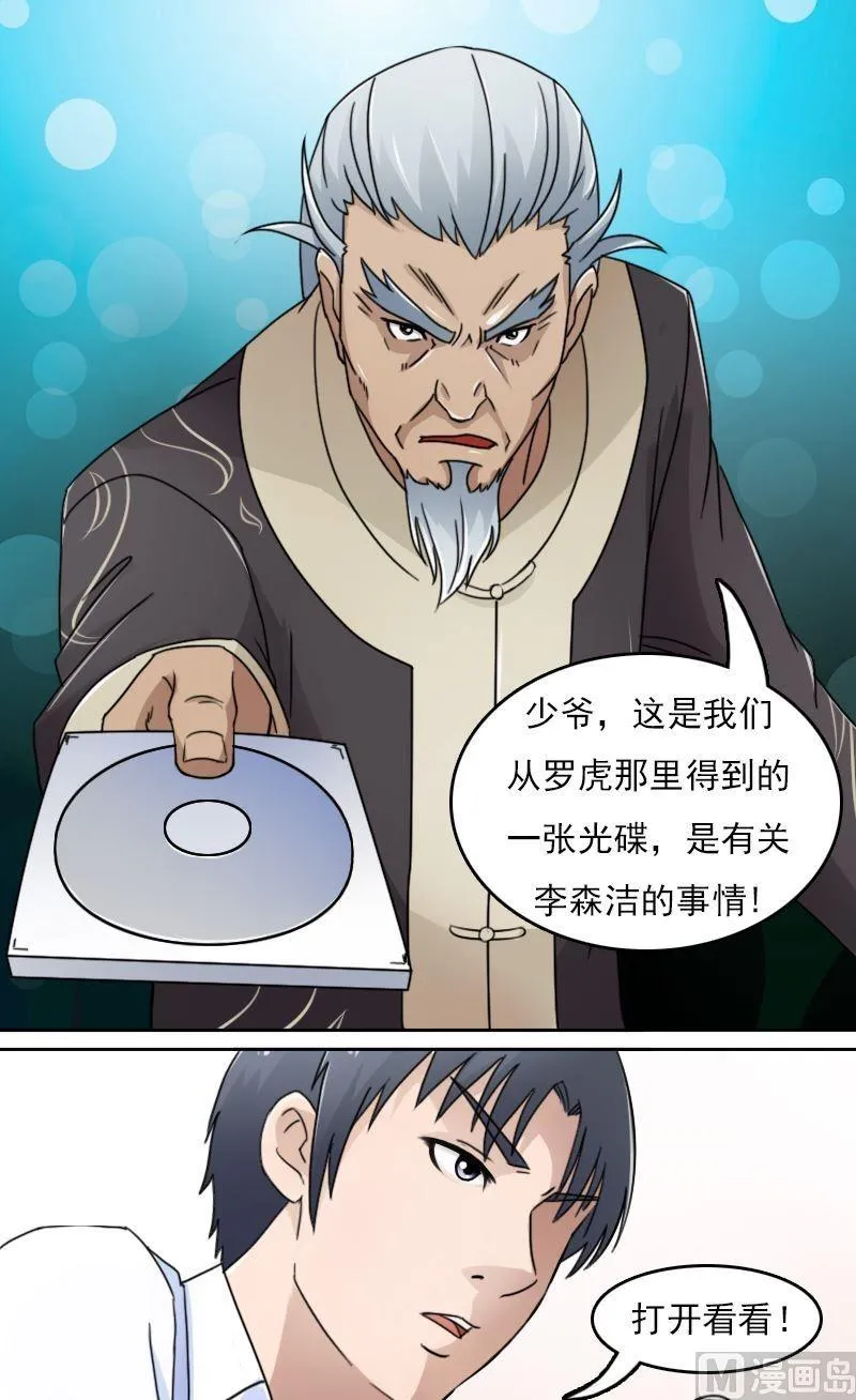 第46话私生子上 第3页