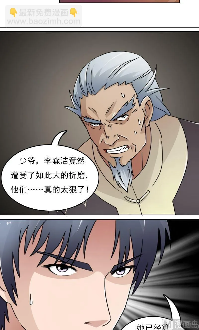 第46话私生子上 第9页