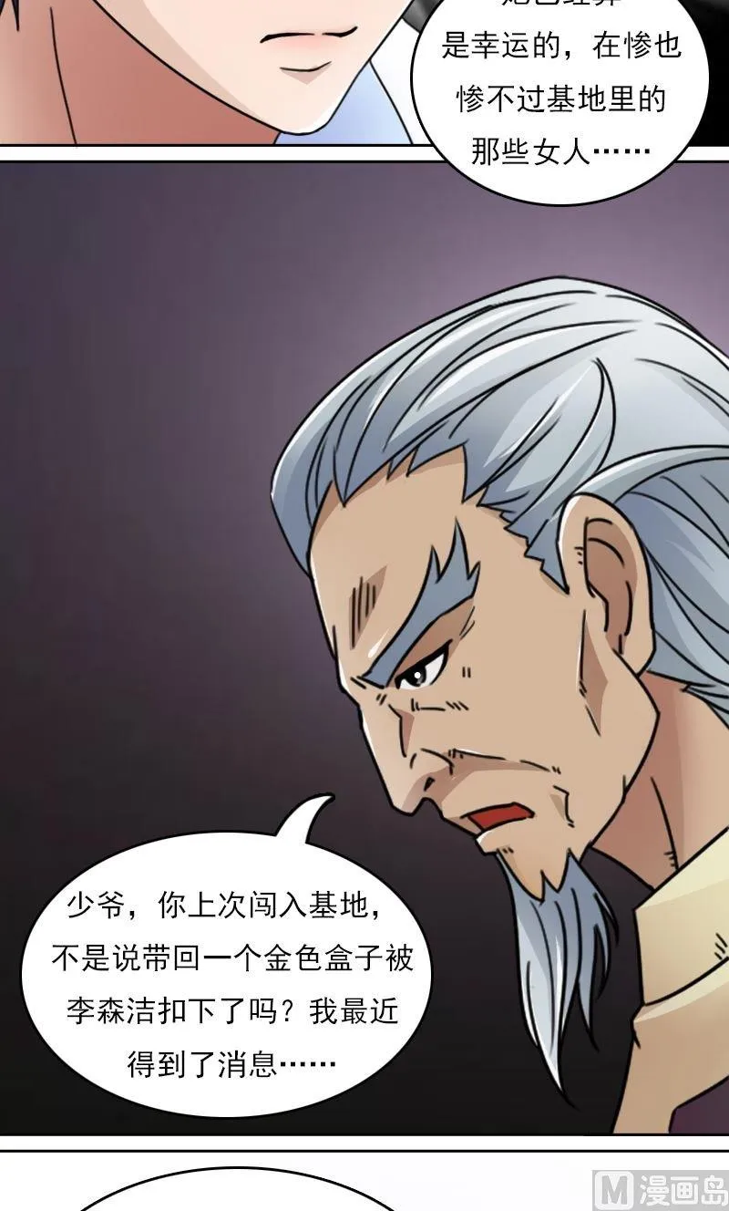 第46话私生子上 第10页