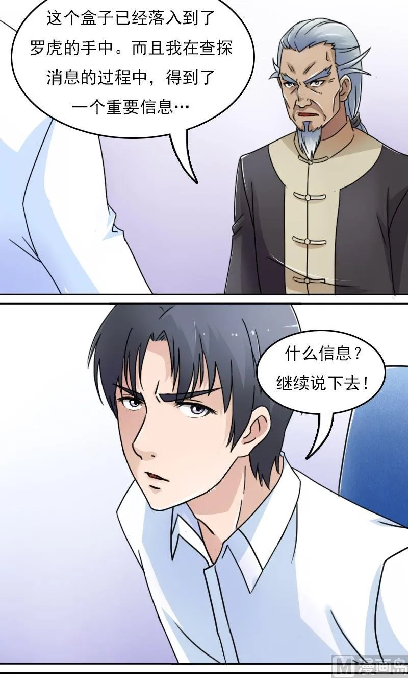第46话私生子上 第11页