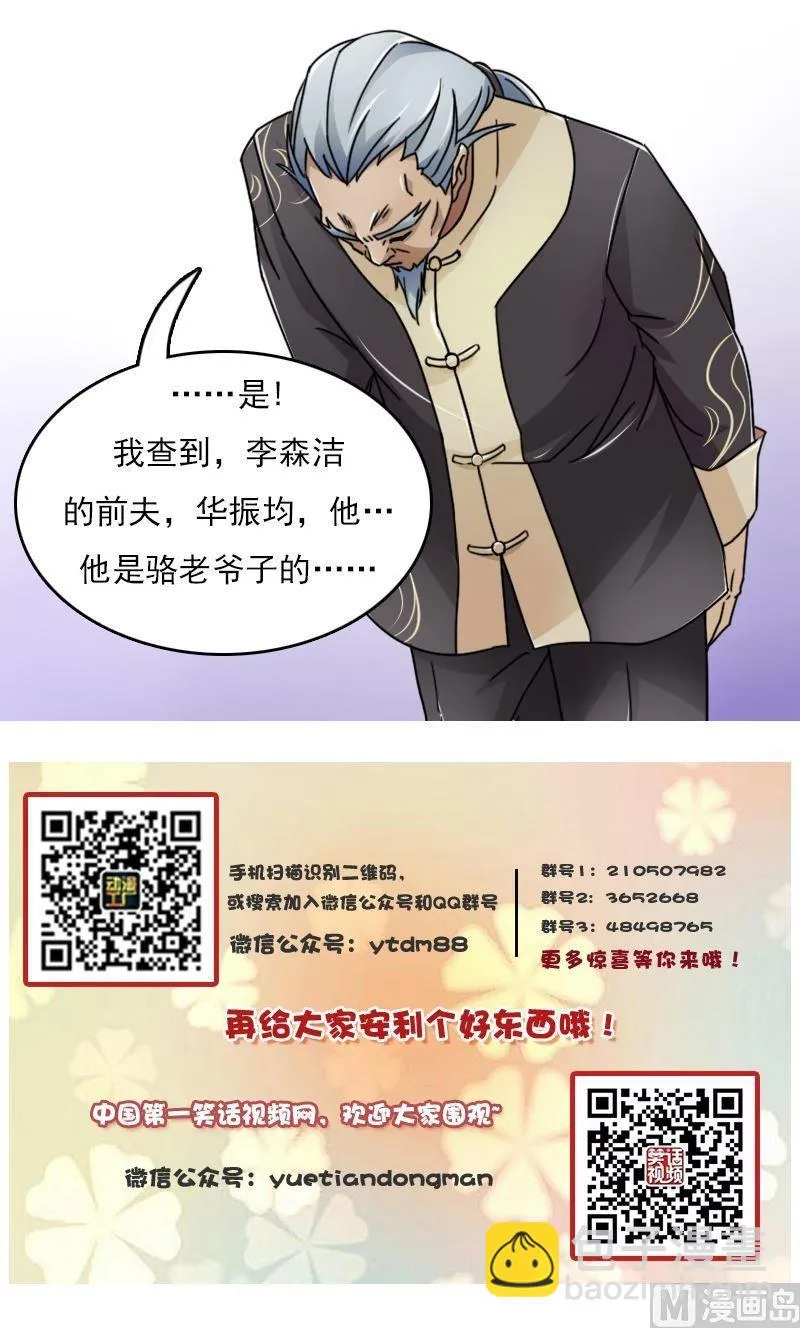 第46话私生子上 第12页