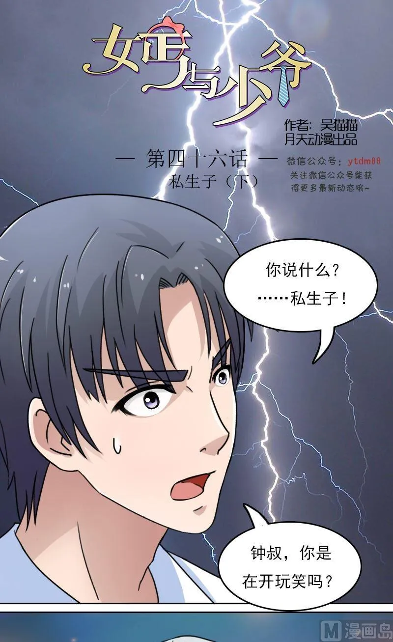 第46话私生子下 第1页