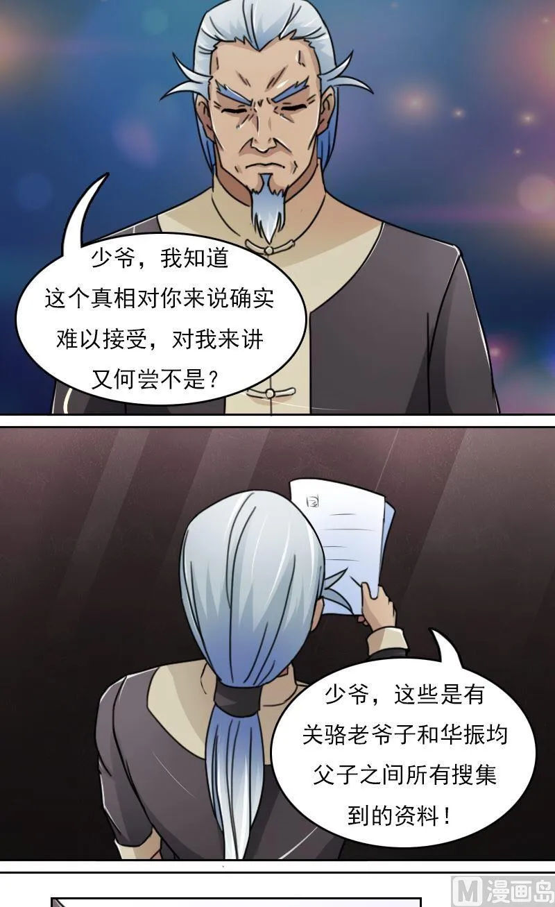 第46话私生子下 第2页