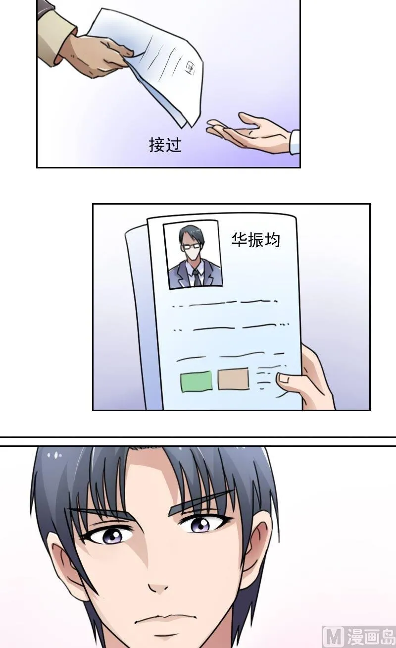 第46话私生子下 第3页