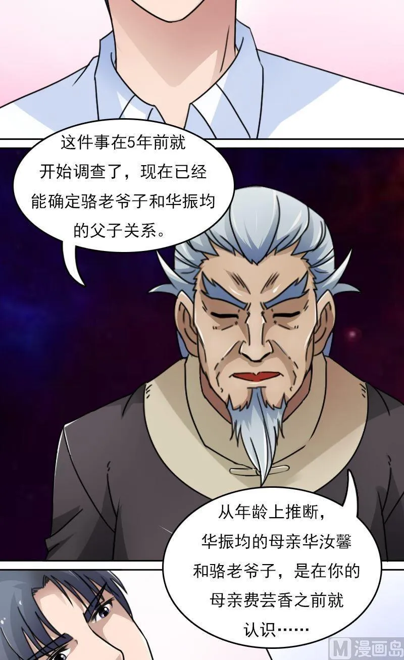 第46话私生子下 第4页