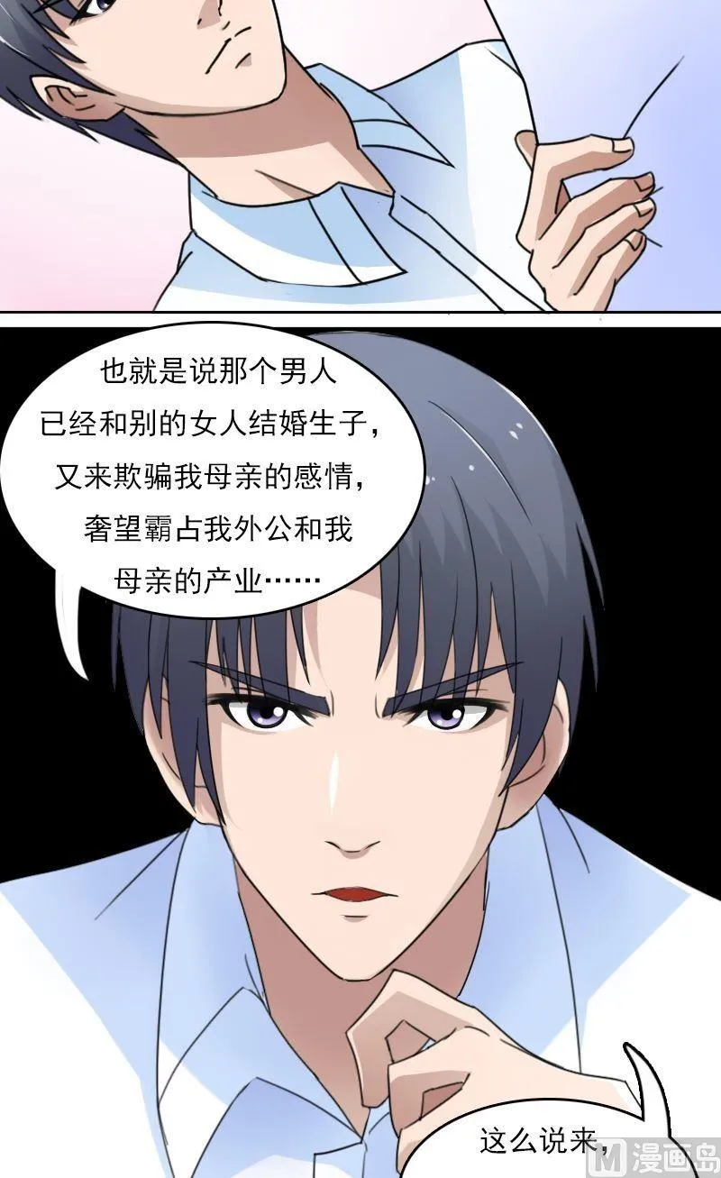 第46话私生子下 第5页