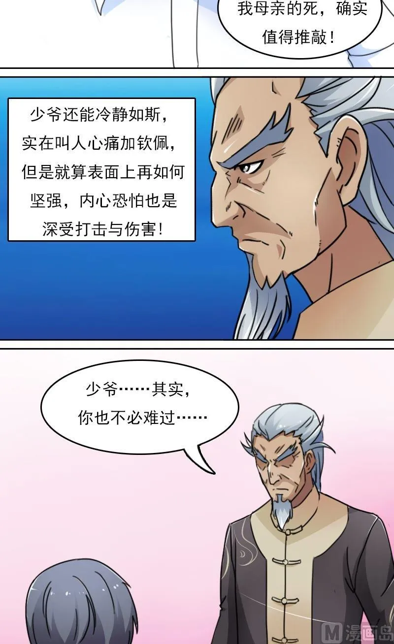 第46话私生子下 第6页
