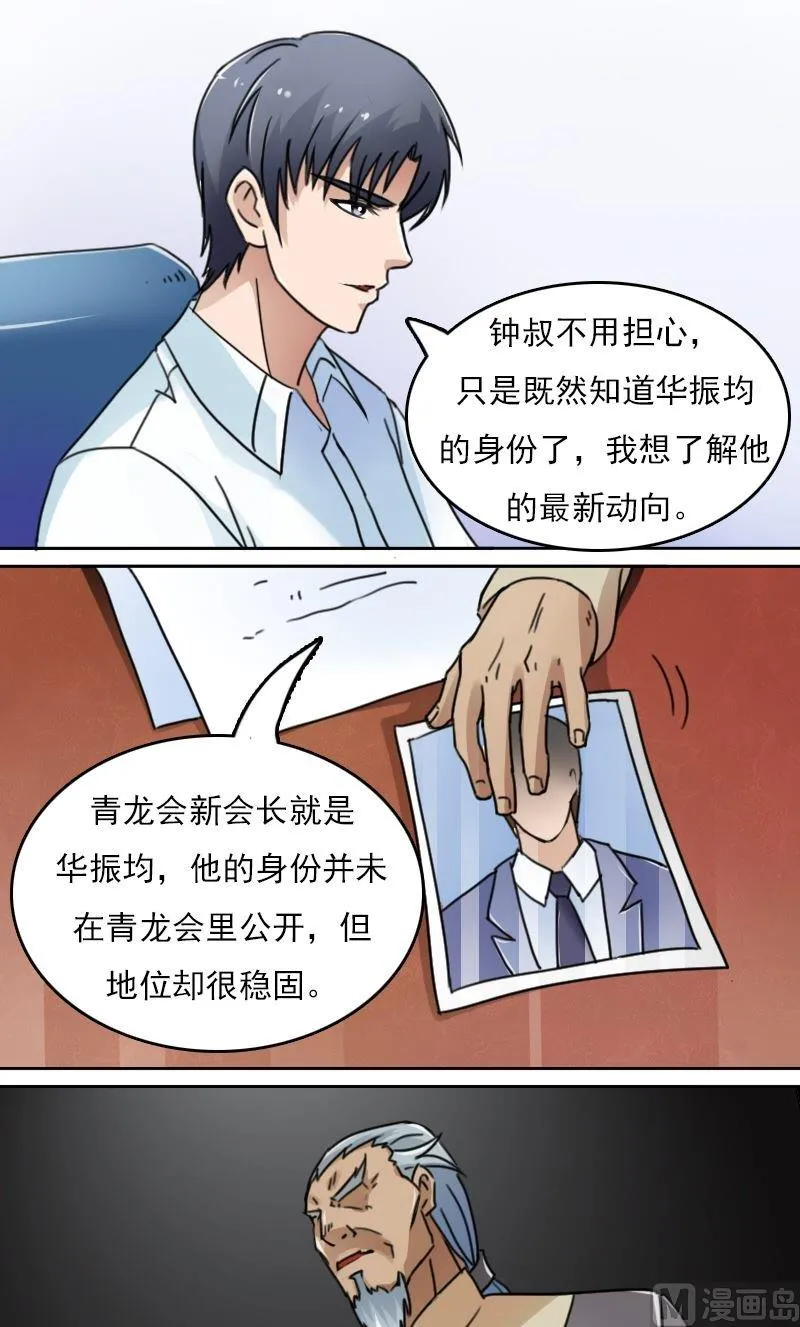 第46话私生子下 第7页