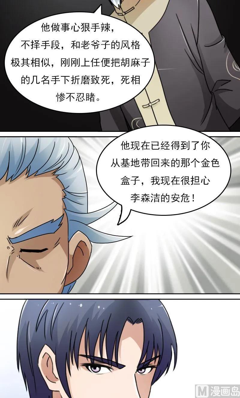 第46话私生子下 第8页