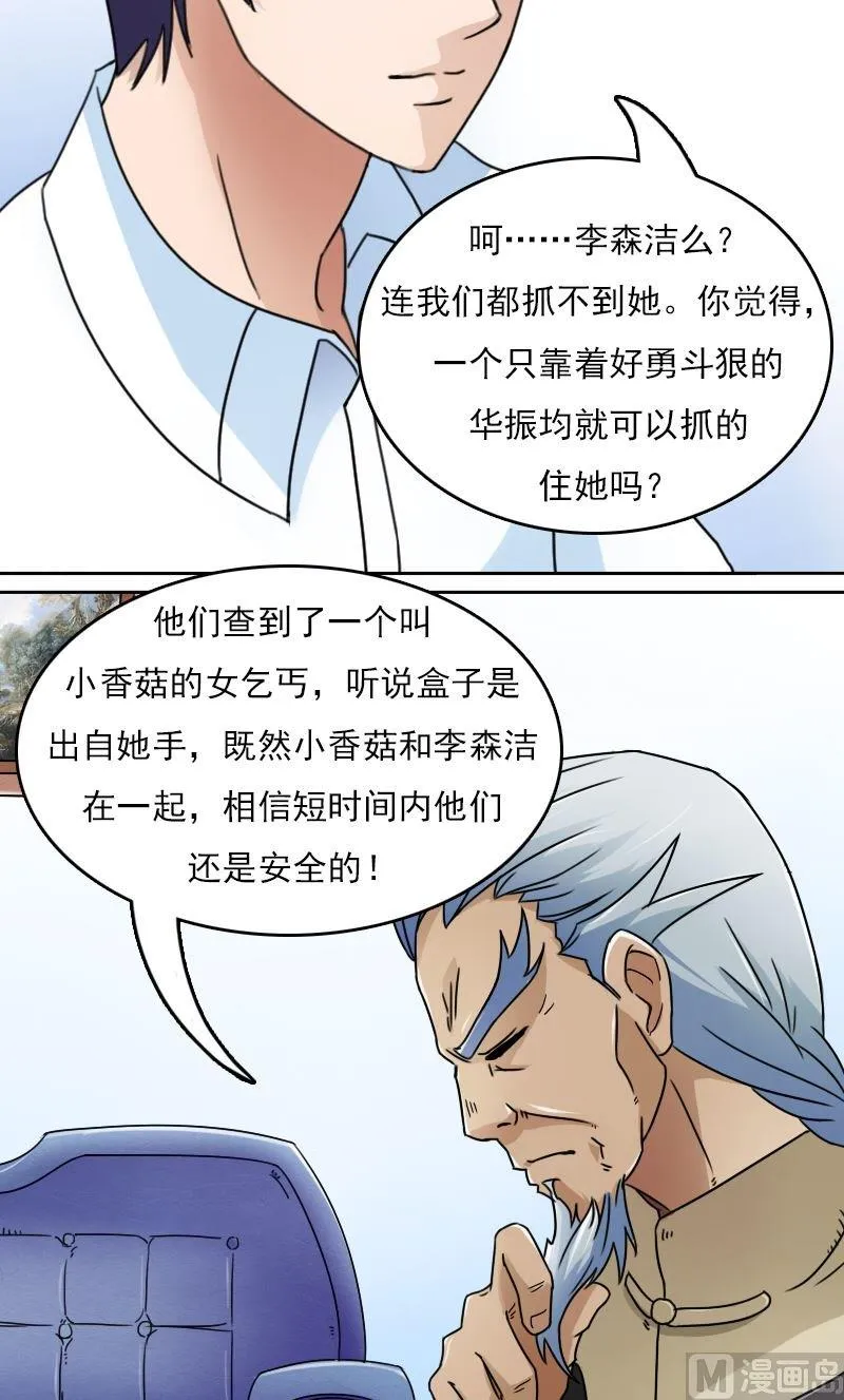 第46话私生子下 第9页