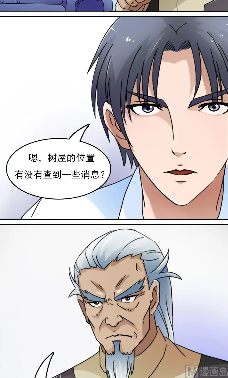 第46话私生子下 第10页