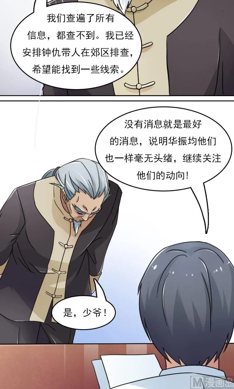 第46话私生子下 第11页