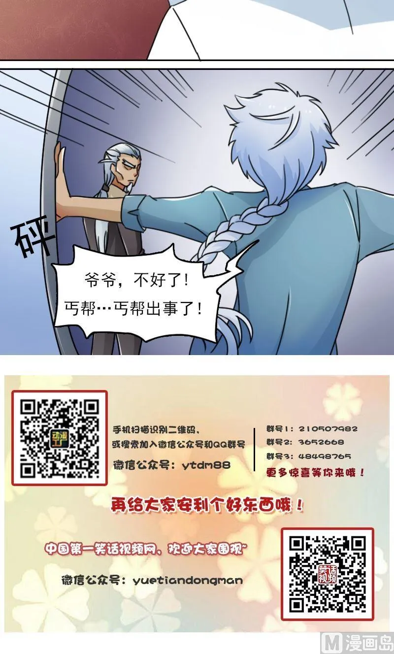 第46话私生子下 第12页