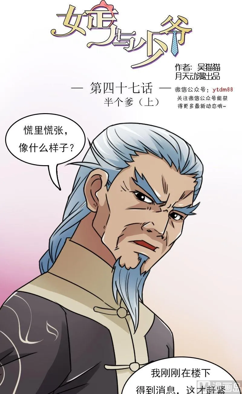 第47话半个爹（上） 第1页