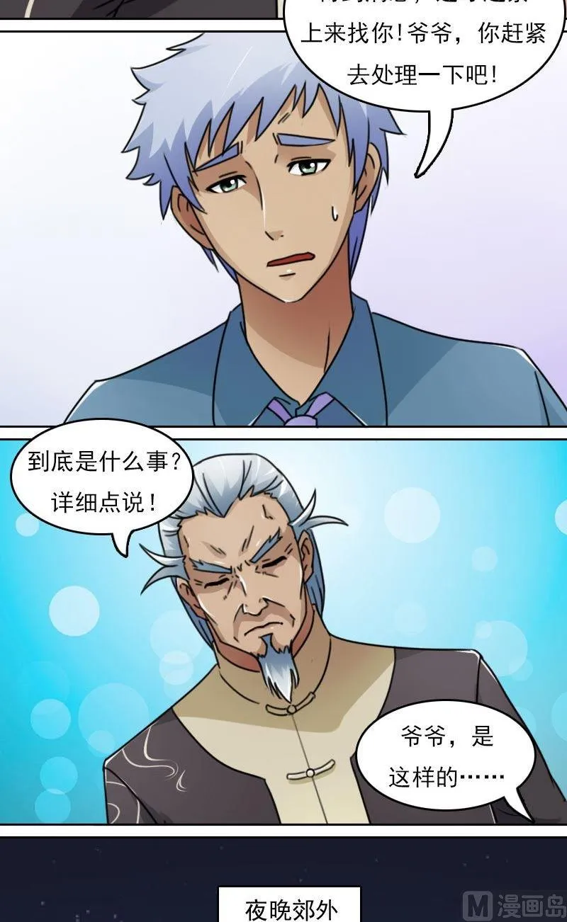 第47话半个爹（上） 第2页