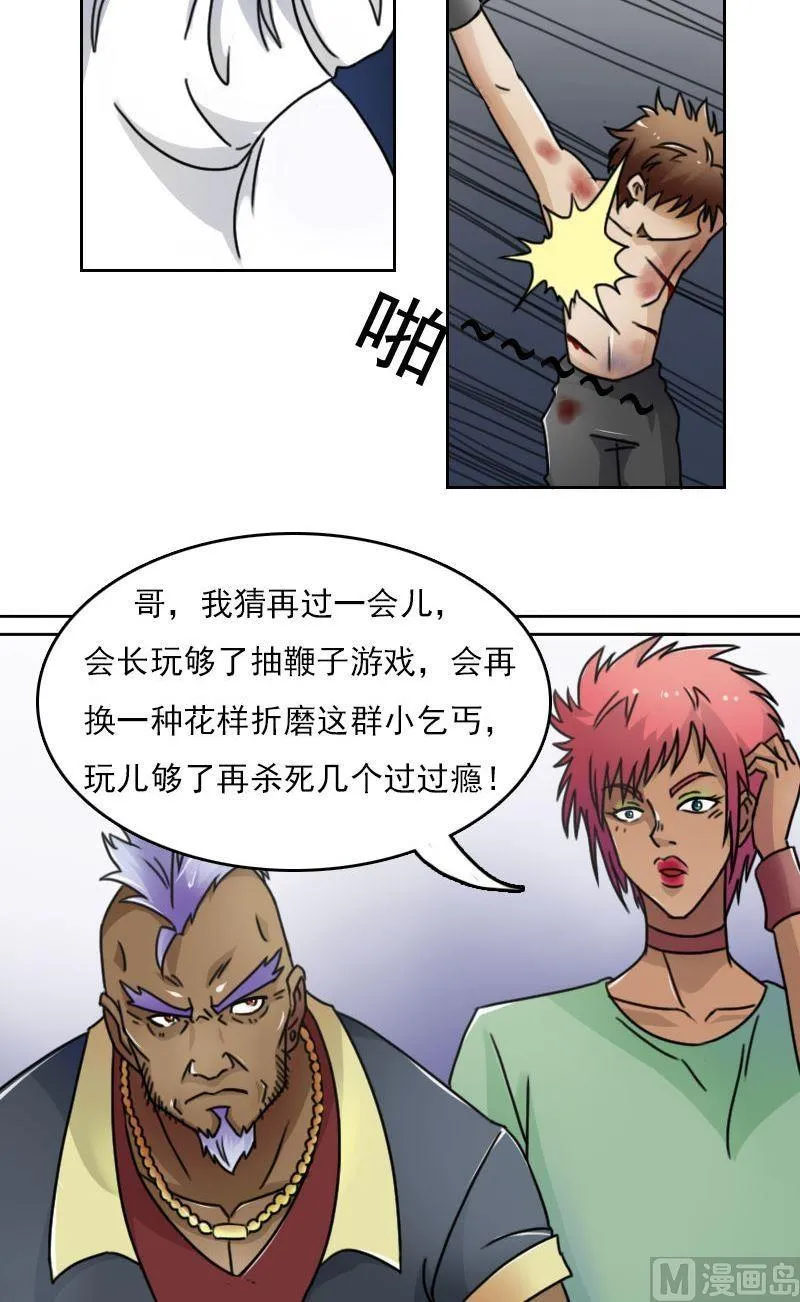 第47话半个爹（上） 第6页