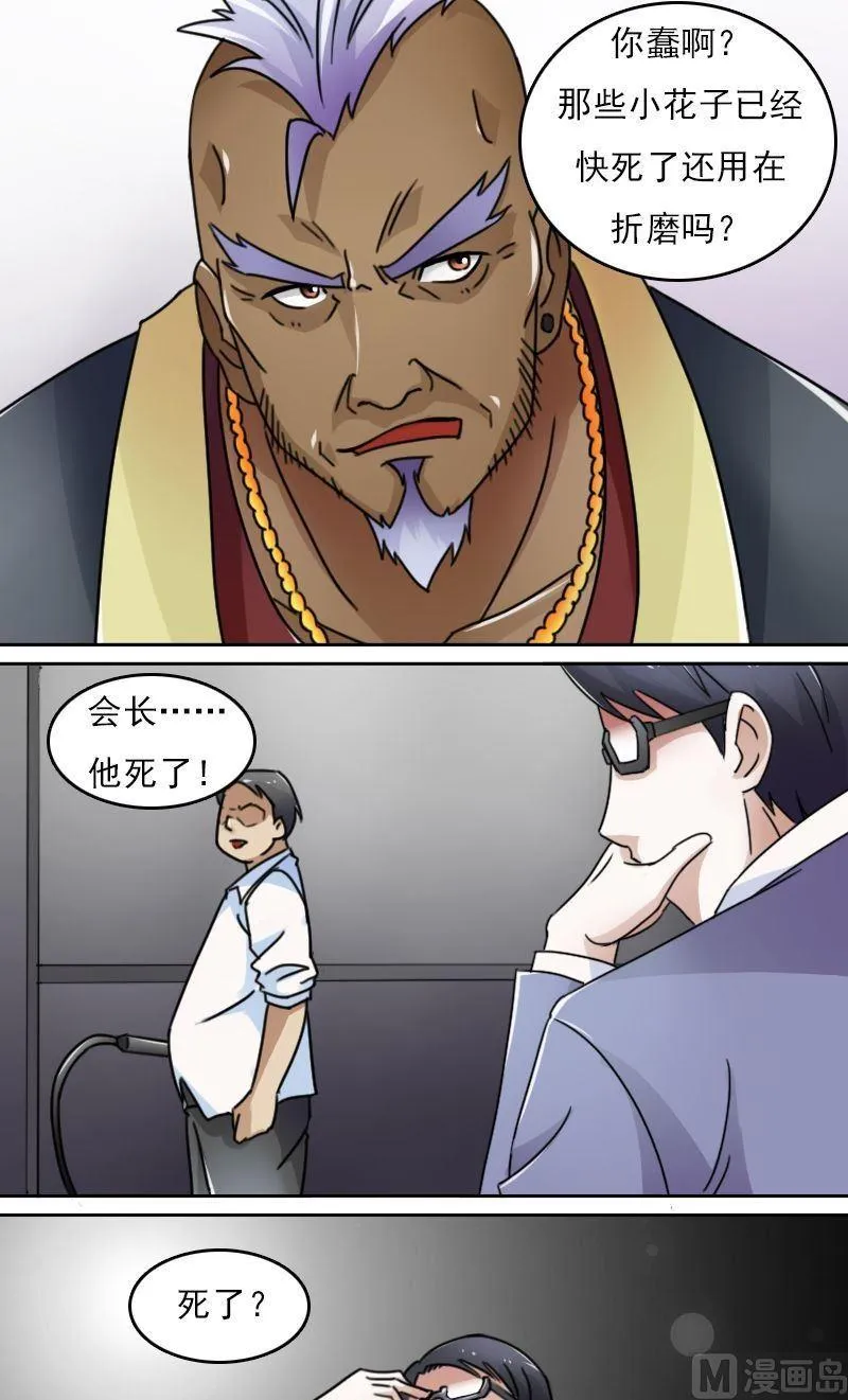 第47话半个爹（上） 第7页