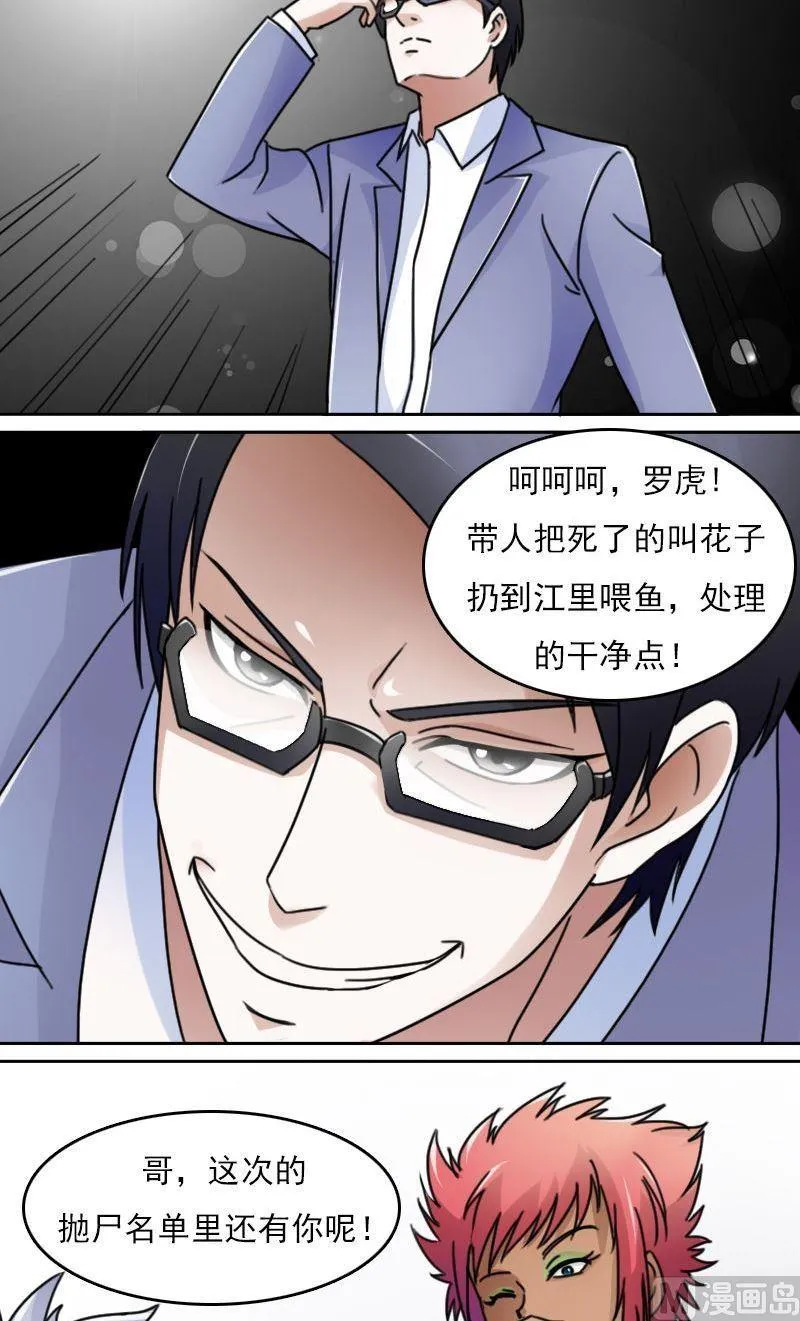 第47话半个爹（上） 第8页