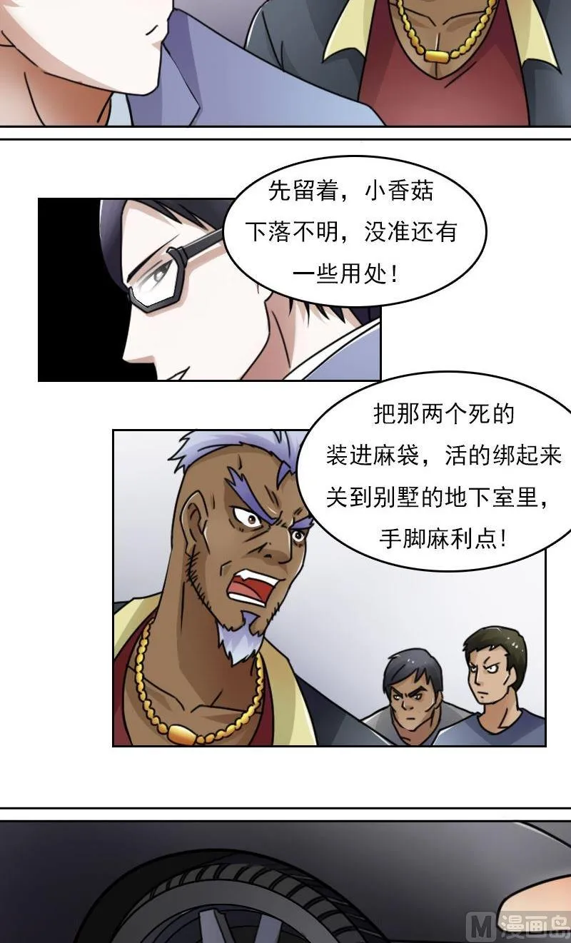 第47话半个爹（上） 第10页