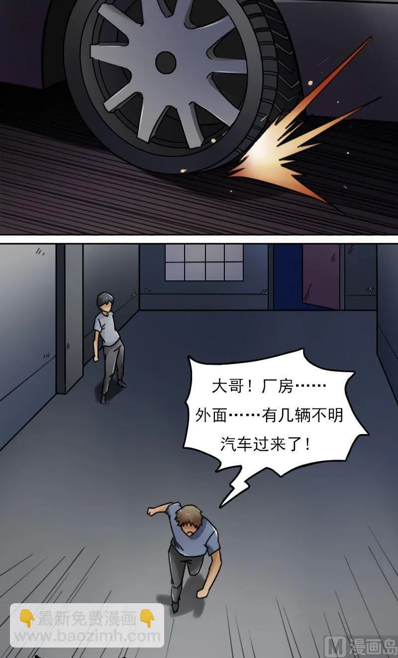 第47话半个爹（上） 第11页