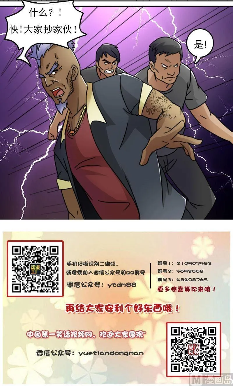 第47话半个爹（上） 第12页