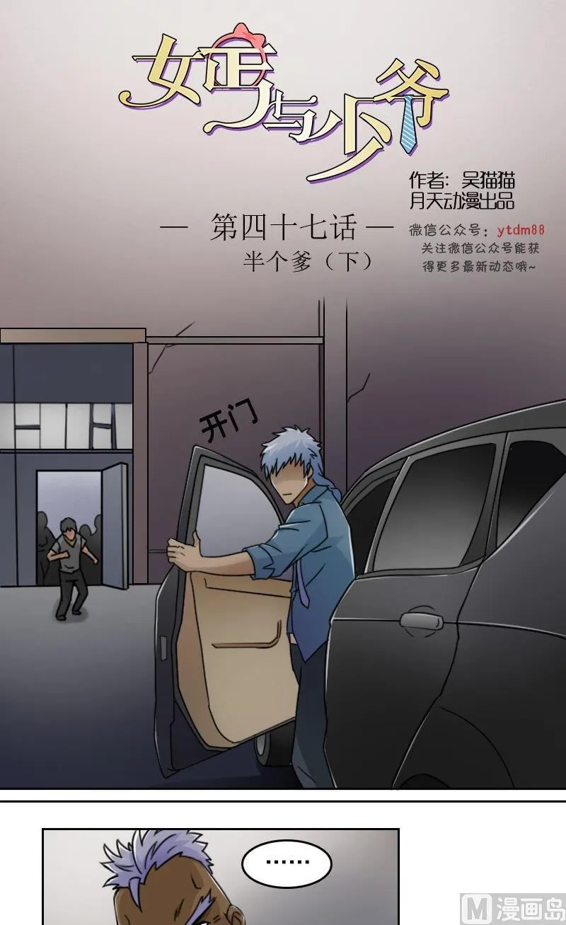 第47话半个爹（下） 第1页