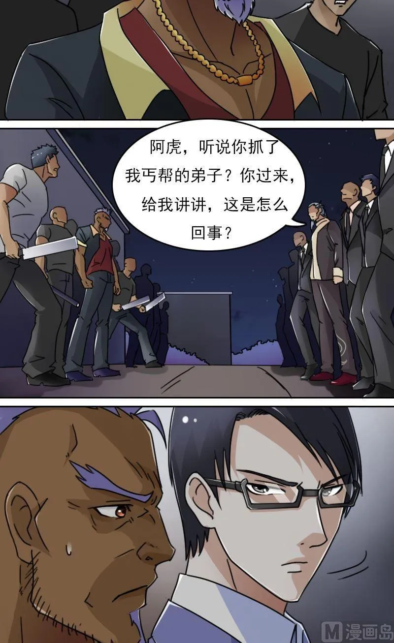 第47话半个爹（下） 第4页